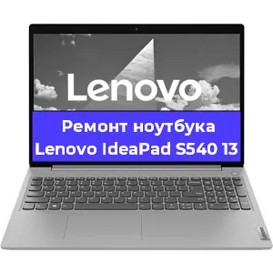 Замена hdd на ssd на ноутбуке Lenovo IdeaPad S540 13 в Москве